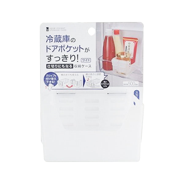 【まとめ買い】冷蔵庫ドアポケット収納ケース/ワイド 0459/341788
