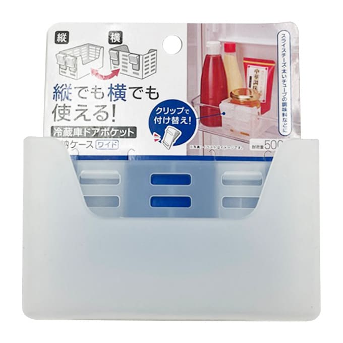 【まとめ買い】冷蔵庫ドアポケット収納ケース/ワイド 0459/341788