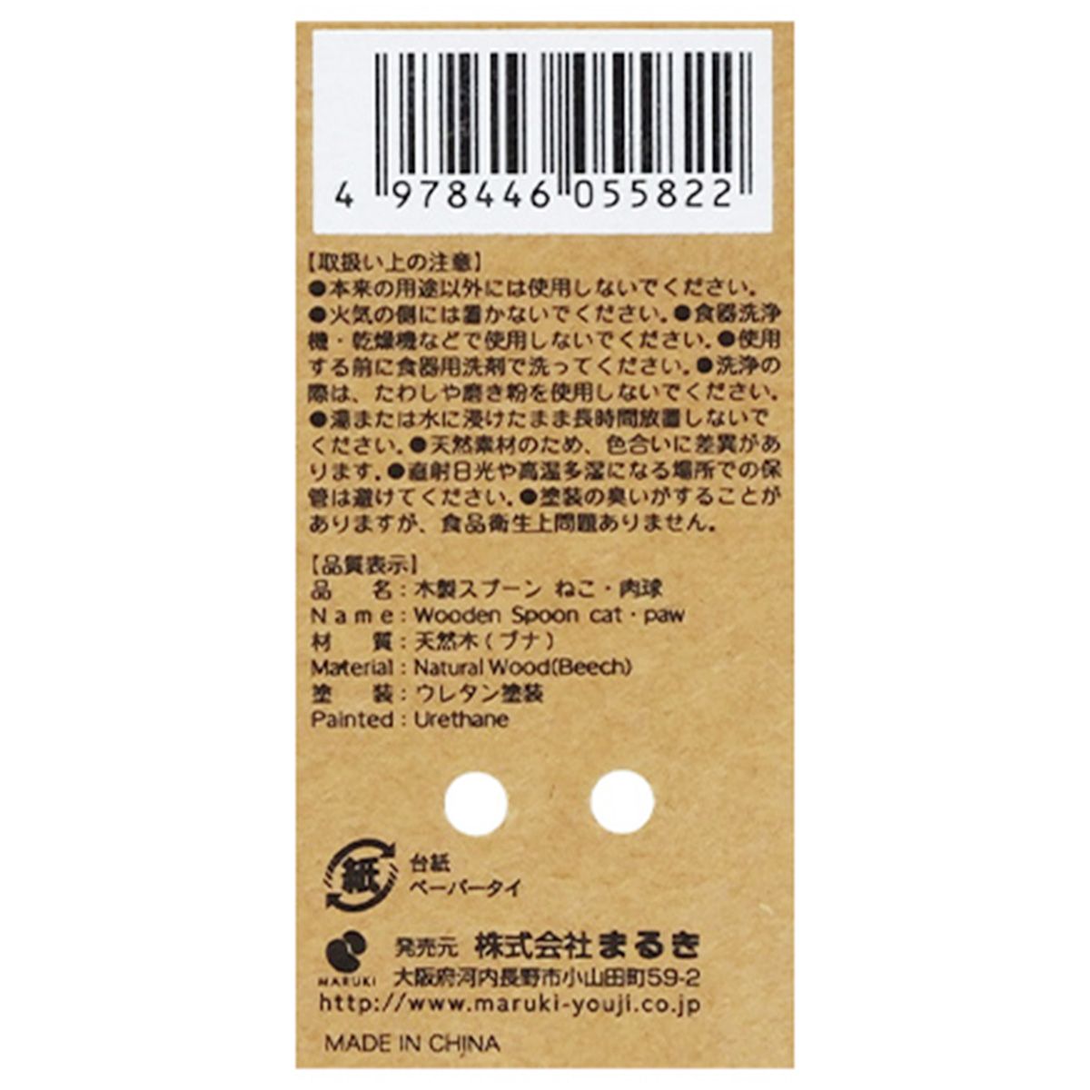 【まとめ買い】木製スプーンねこ・肉球 0490/341790