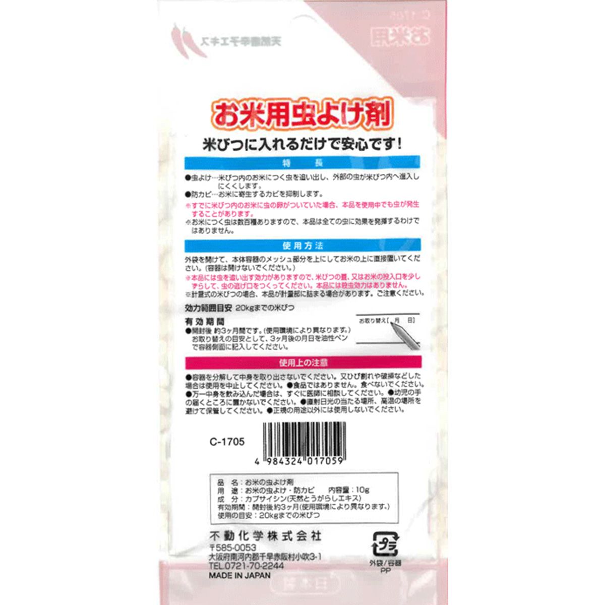 【まとめ買い】お米用虫よけ剤 0775/341871