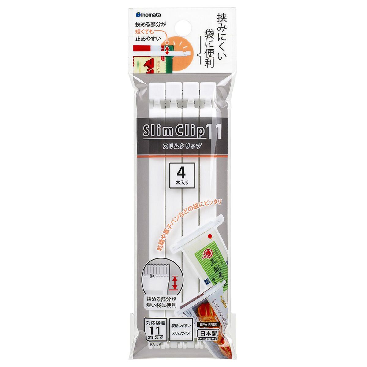 【まとめ買い】食品クリップ フードクリップ スリムクリップ11 4P 0978/341872