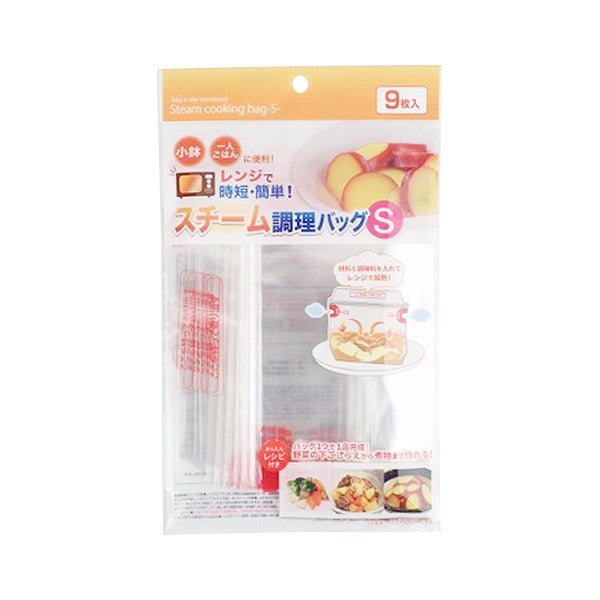 【まとめ買い】レンジ調理バッグ レンジで簡単!スチーム調理バッグ無地S9枚 0459/341916