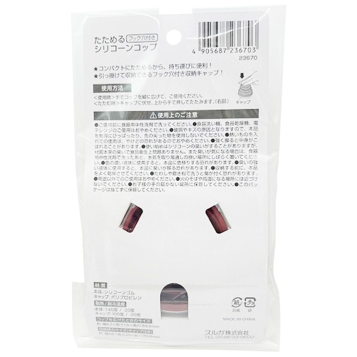 【まとめ買い】たためる シリコーンコップ フック穴付き 0459/341929