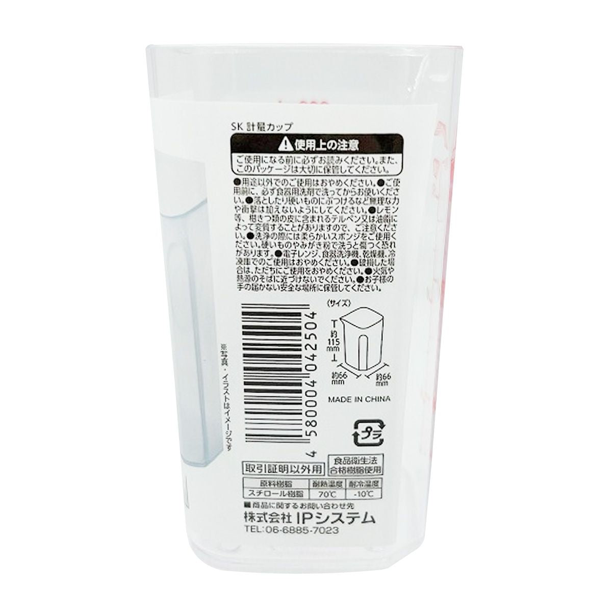 【まとめ買い】SK計量カップ/23968 0459/341930