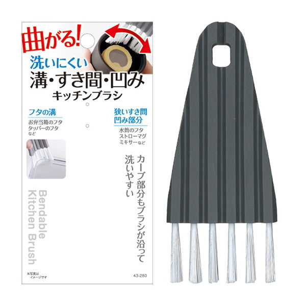 【まとめ買い】隙間ブラシ 隙間掃除 曲がる!洗える溝・すき間・凹み!キッチンブラシ 0474/341947