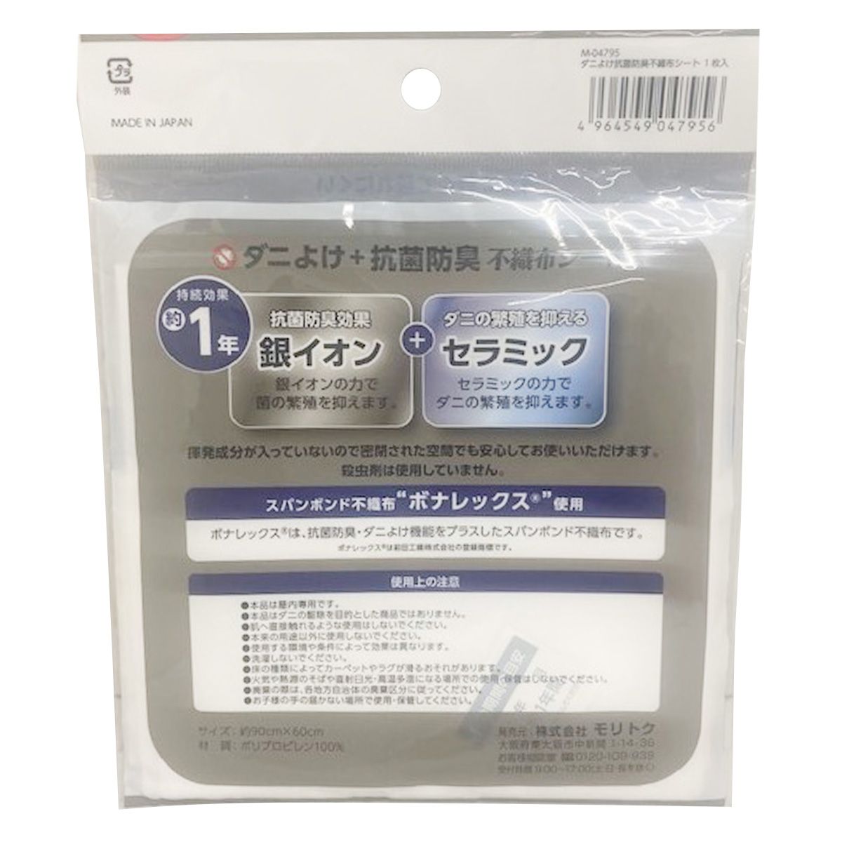 【まとめ買い】ダニよけ抗菌防臭不織布シート1枚入 約90x60cm 0808/341955