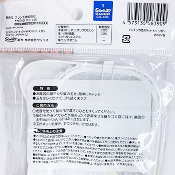 【まとめ買い】sanrio キティ パッチンお風呂ネット リボン 0459/341990