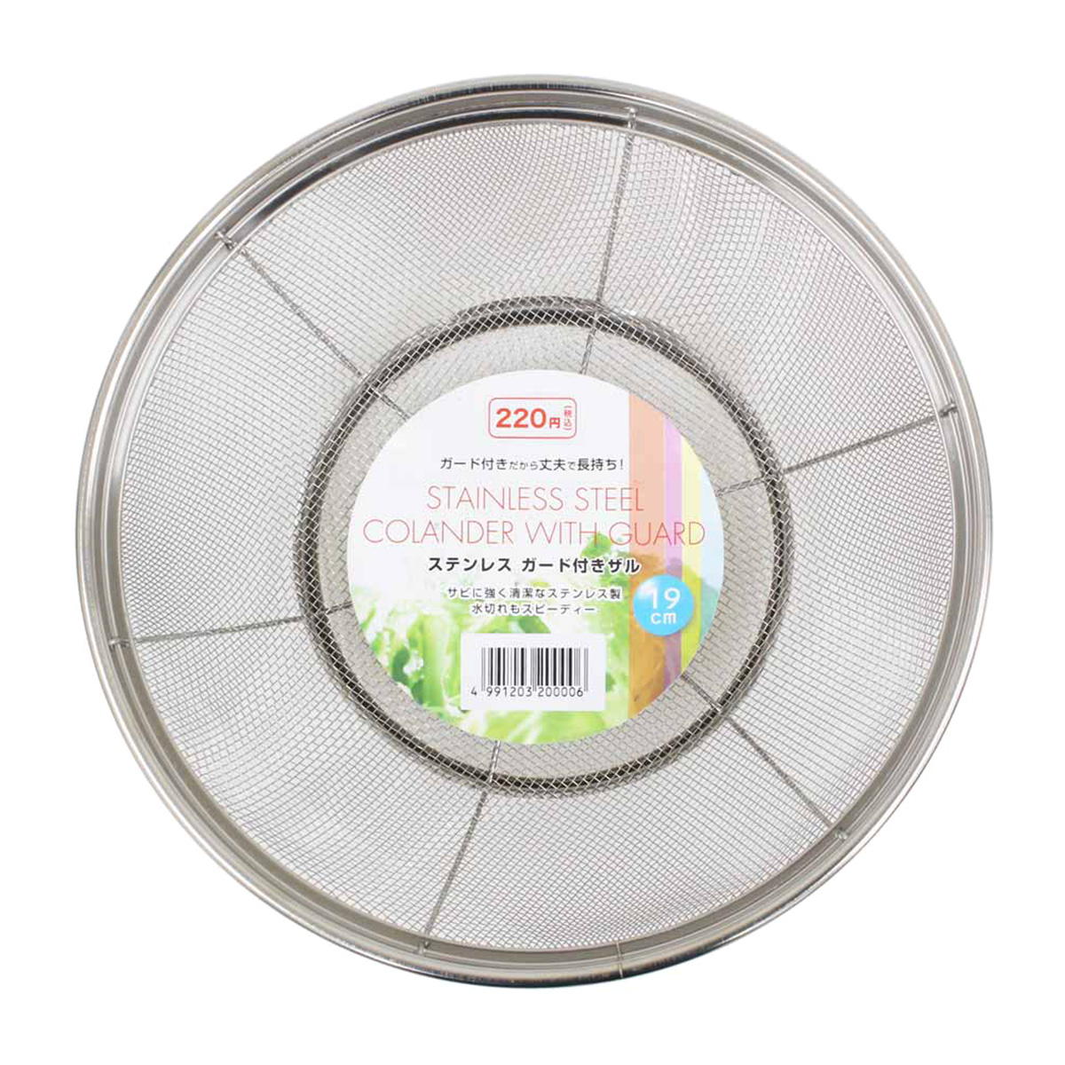 【まとめ買い】ステンレスガード付ザル 19cm 0330/341994