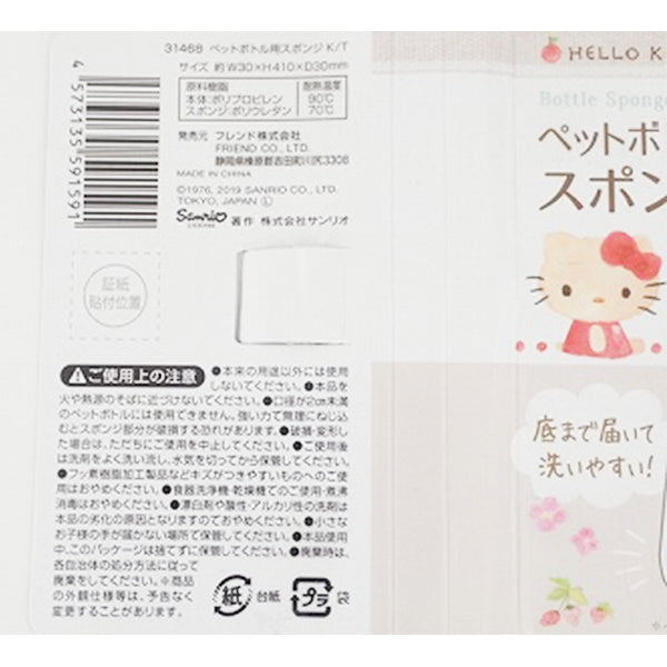 【まとめ買い】sanrio ハローキティ ペットボトル用スポンジ 0459/341996