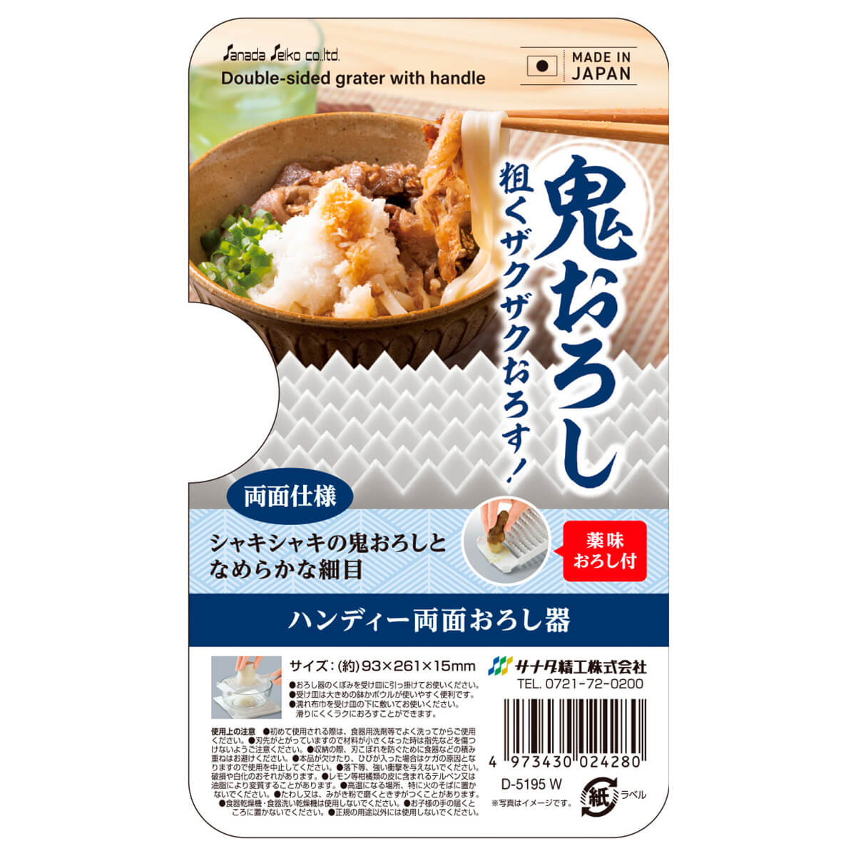 【まとめ買い】ハンディー両面おろし器 W 0775/342034