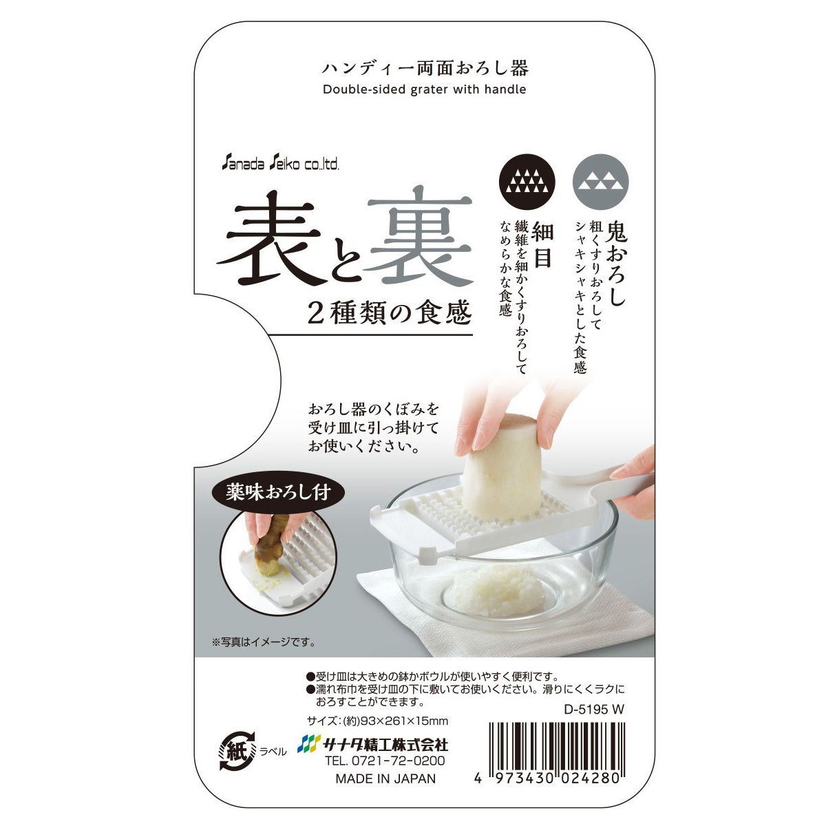 【まとめ買い】ハンディー両面おろし器 W 0775/342034