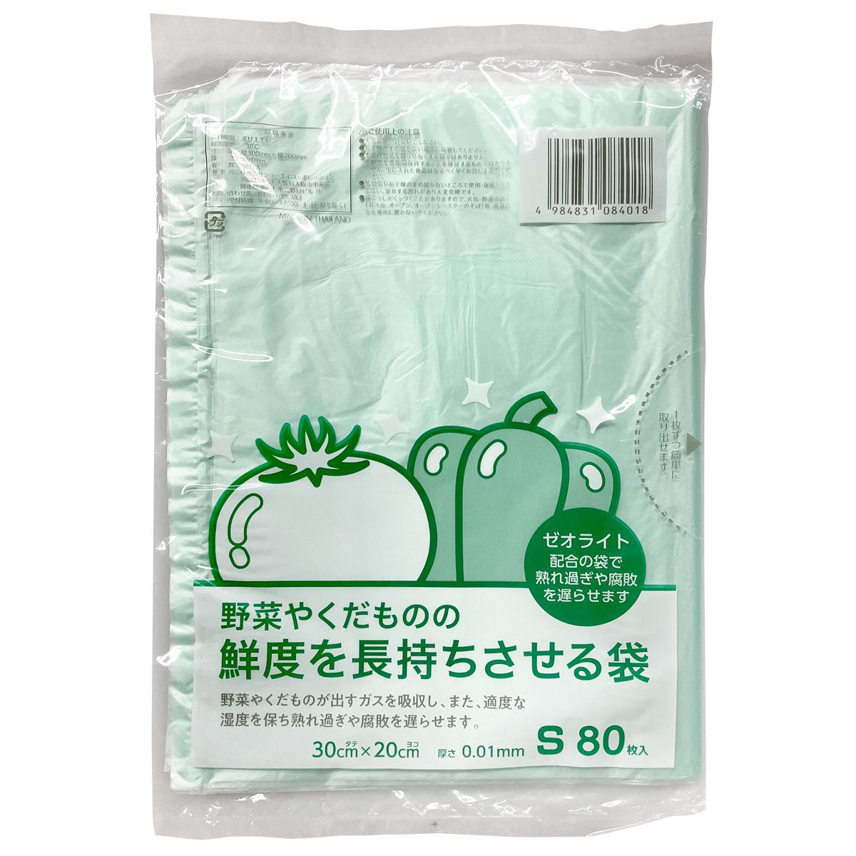 【まとめ買い】食品保存袋 鮮度を長持ちさせる袋 S 80枚 9001/342041