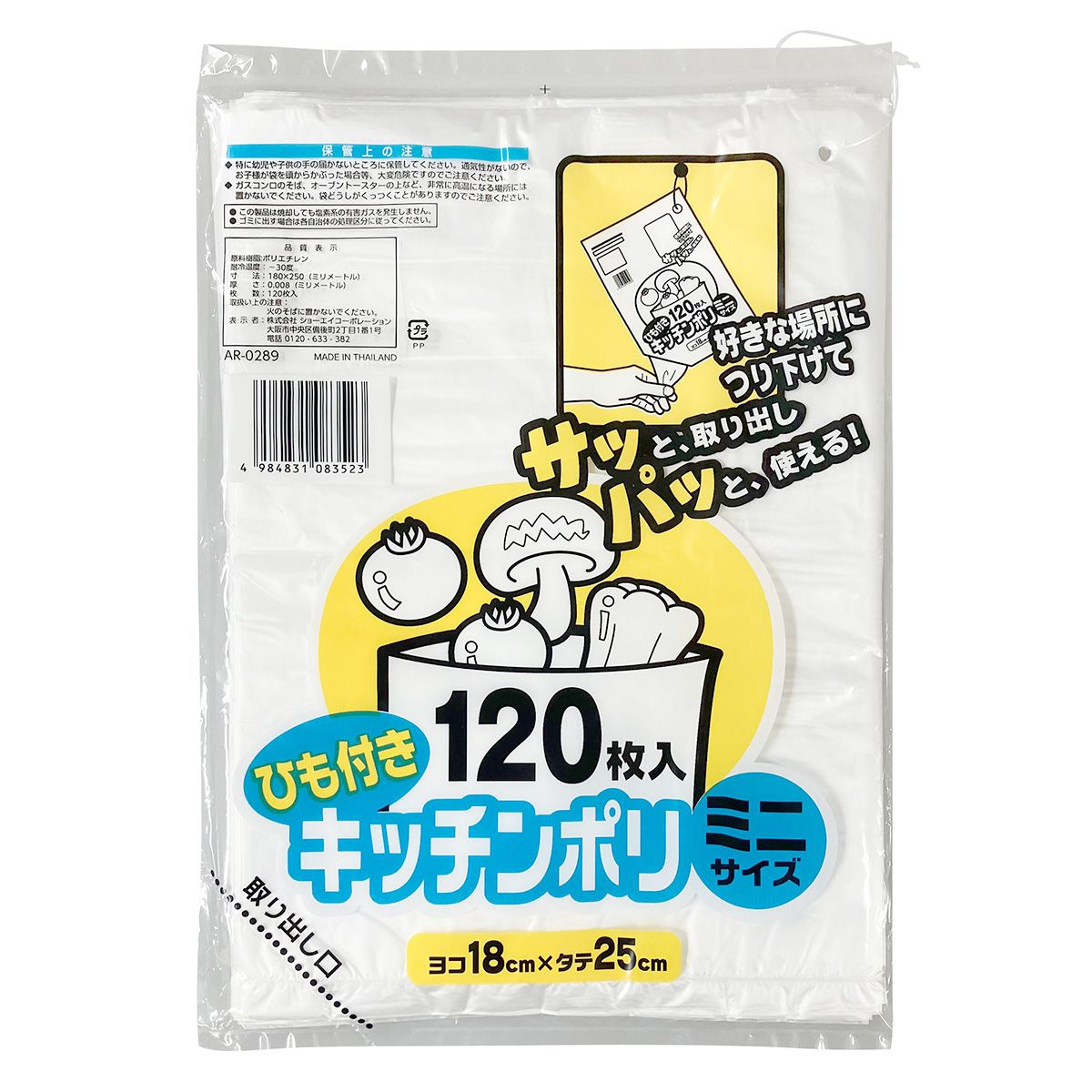 【まとめ買い】ひも付きキッチンポリミニサイズ120枚 9001/342044