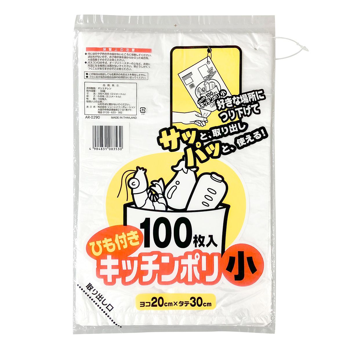 【まとめ買い】ひも付きキッチンポリ小100枚 9001/342045