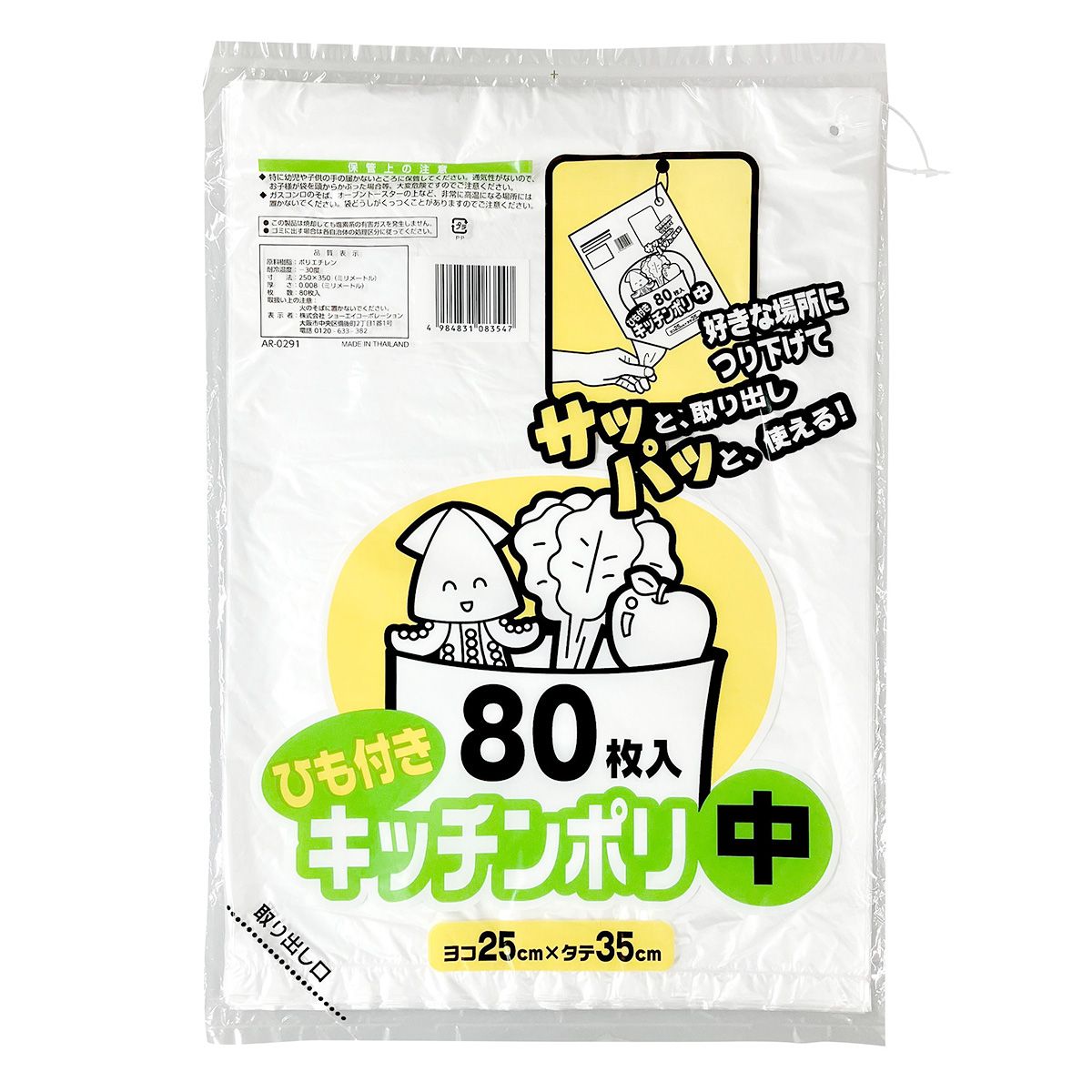 【まとめ買い】ひも付きキッチンポリ中80枚 9001/342046