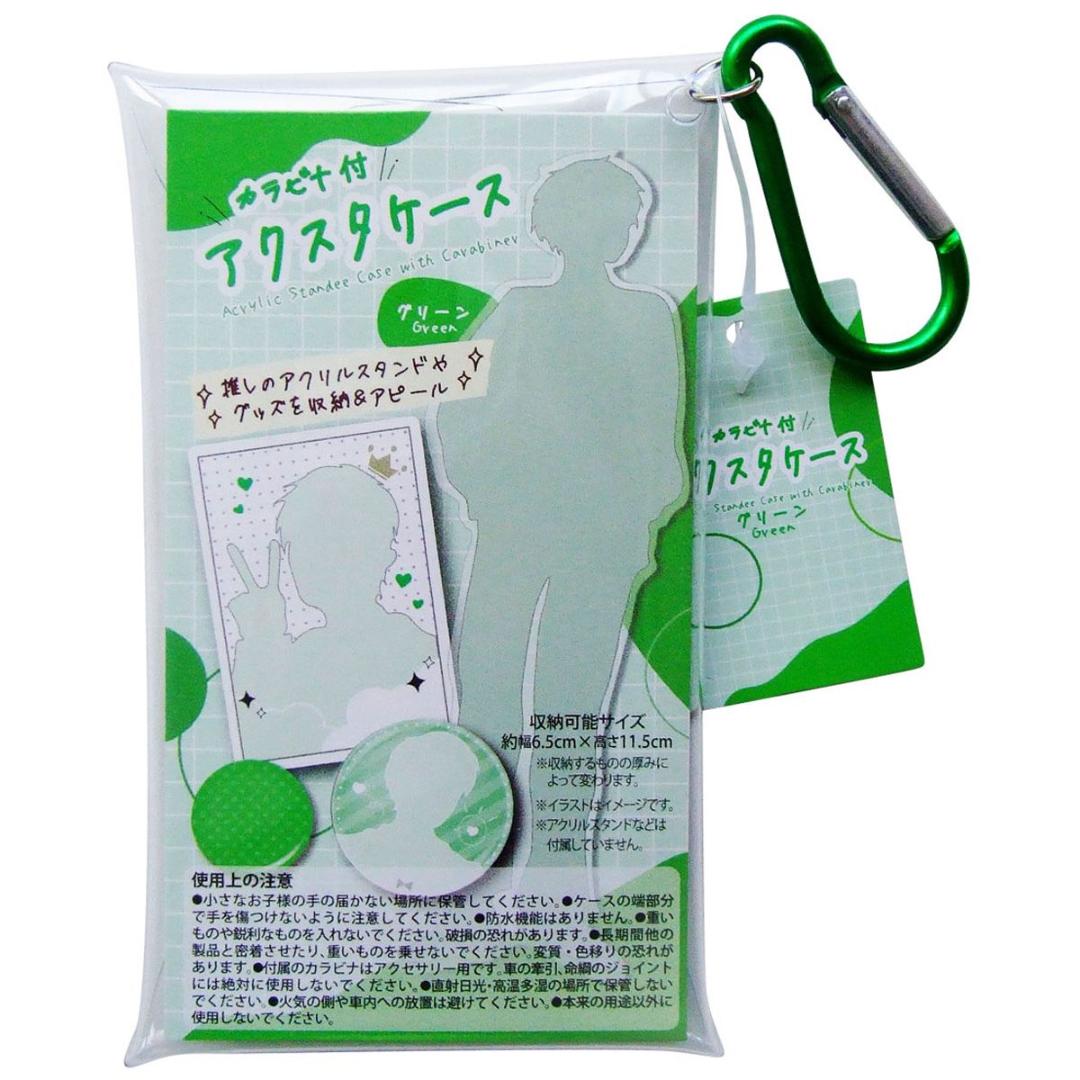 【まとめ買い】カラビナ付アクスタケース グリーン 緑 推し色 0474/342056