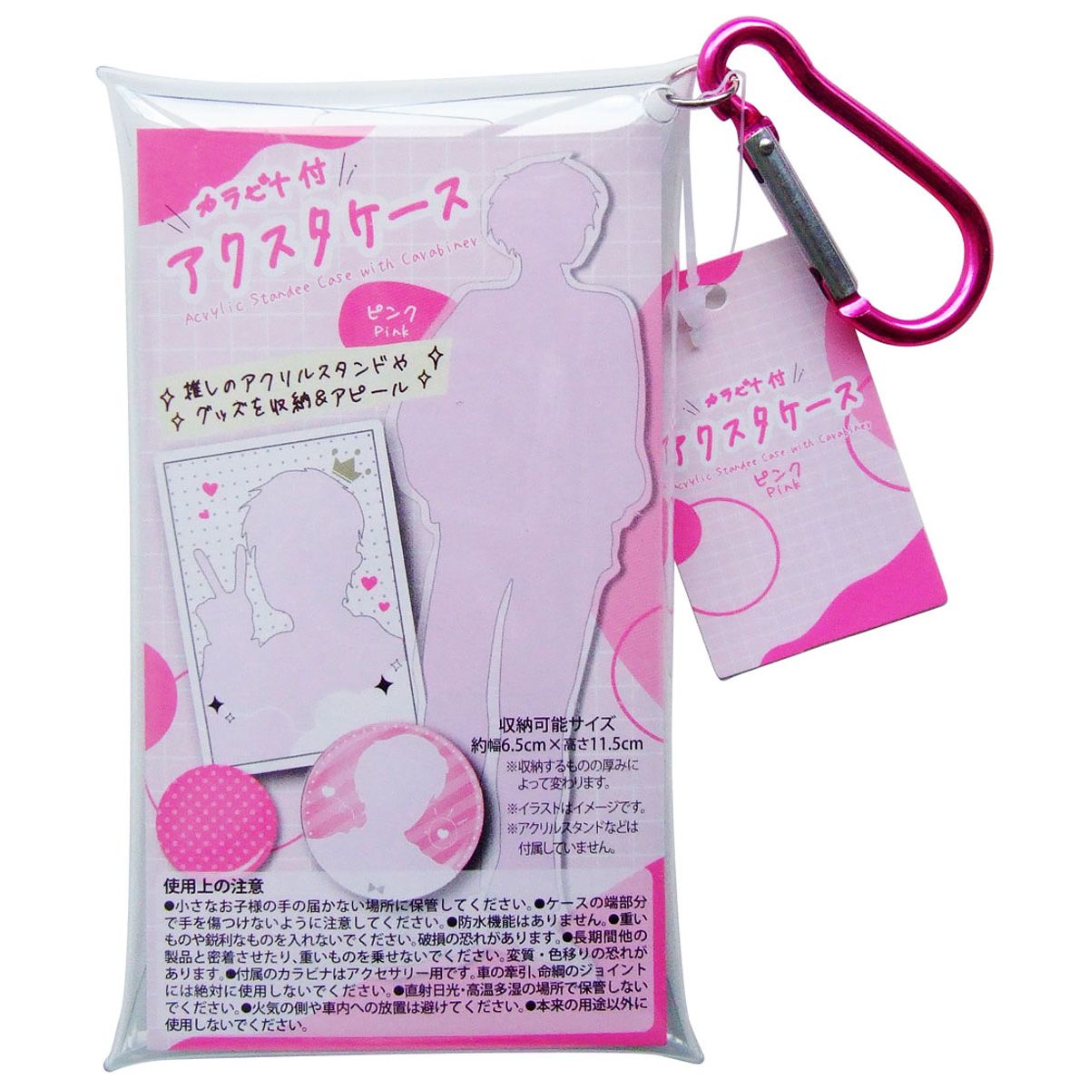 【まとめ買い】カラビナ付アクスタケース ピンク 推し色 0474/342057