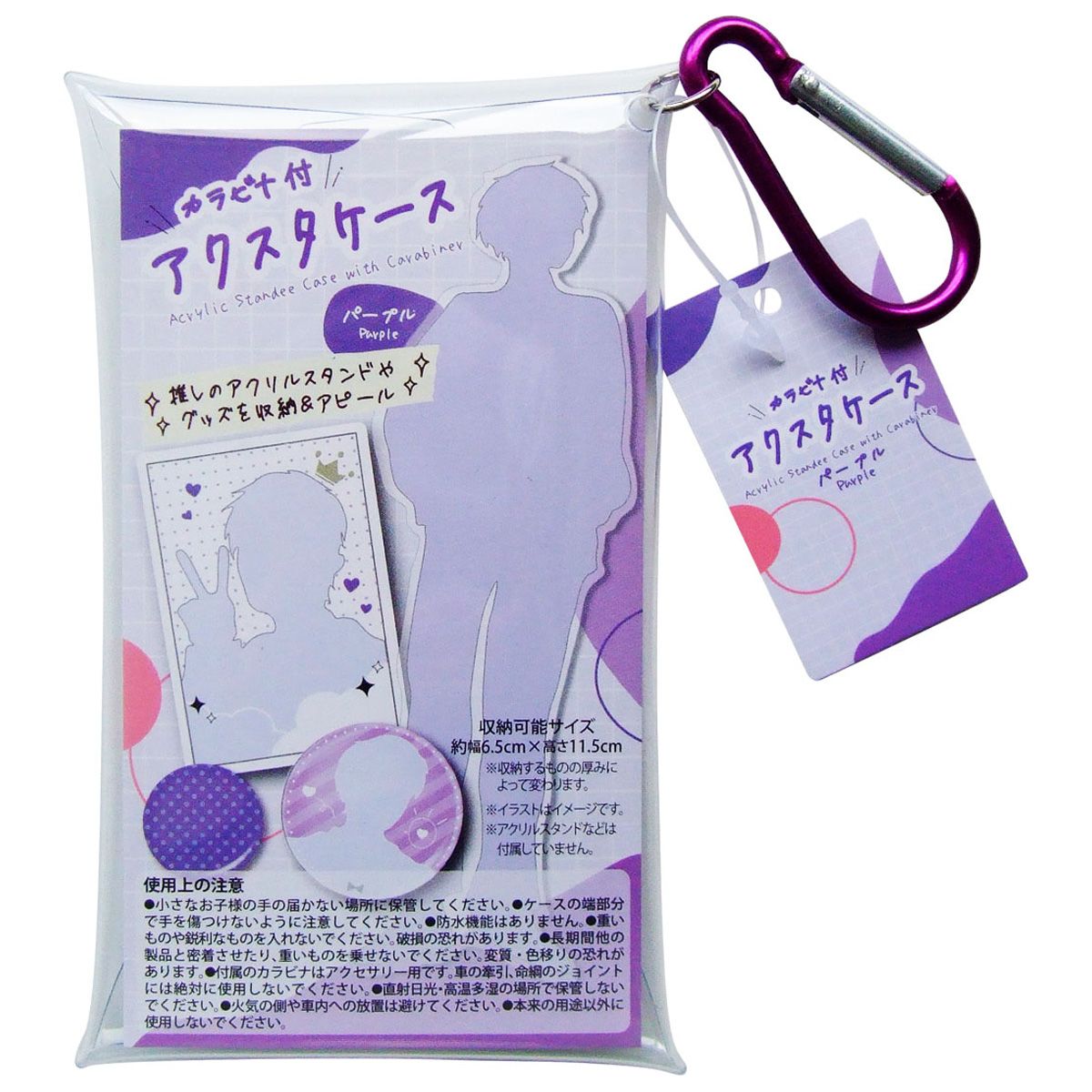【まとめ買い】カラビナ付アクスタケース パープル 紫 推し色 0474/342059