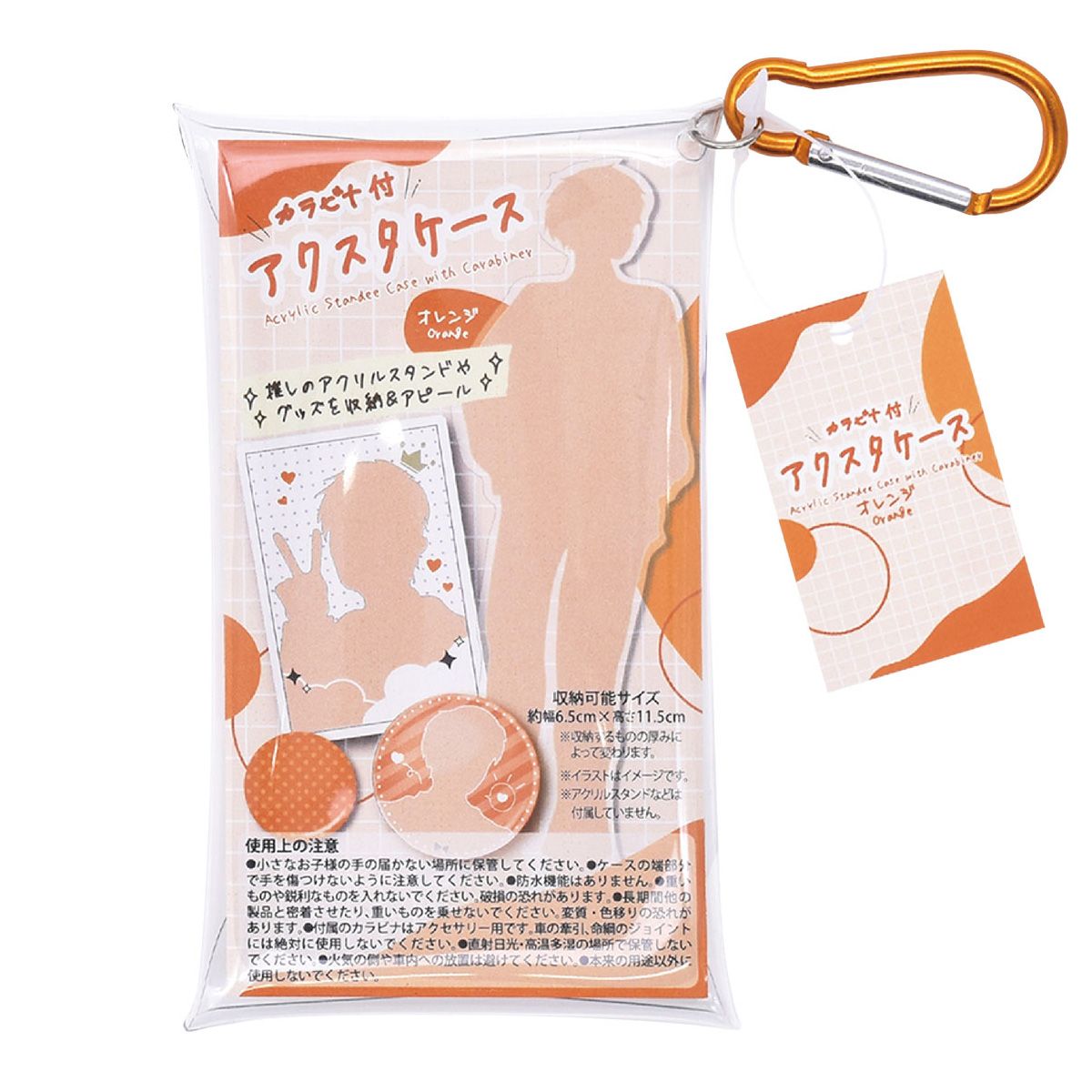 【まとめ買い】カラビナ付アクスタケース オレンジ  0474/342062