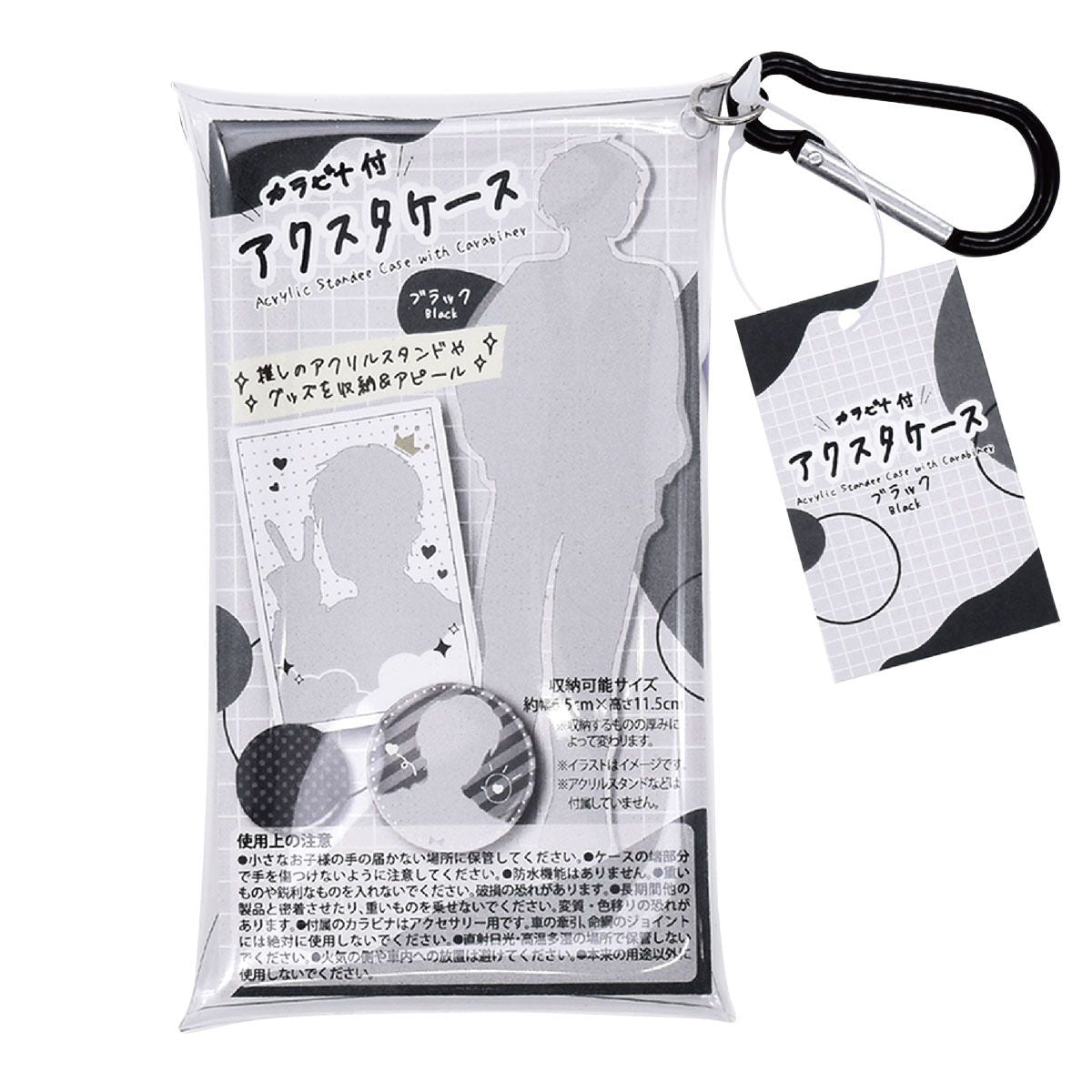 【まとめ買い】カラビナ付アクスタケース ブラック  0474/342063