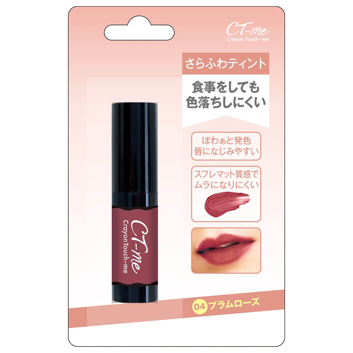 【まとめ買い】ティント リップ 口紅 CTMさらふわティント プラムローズ クレヨンタッチミー crayontouchme 0579/342186