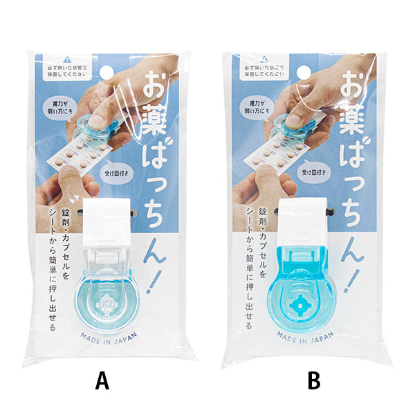 【まとめ買い】お薬ぱっちん 0847/342202