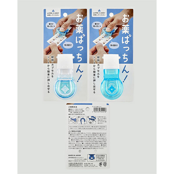 【まとめ買い】お薬ぱっちん 0847/342202
