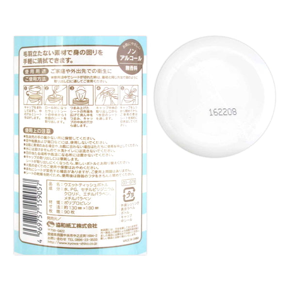 【まとめ買い】ウェットティッシュボトル 90枚 0915/342204