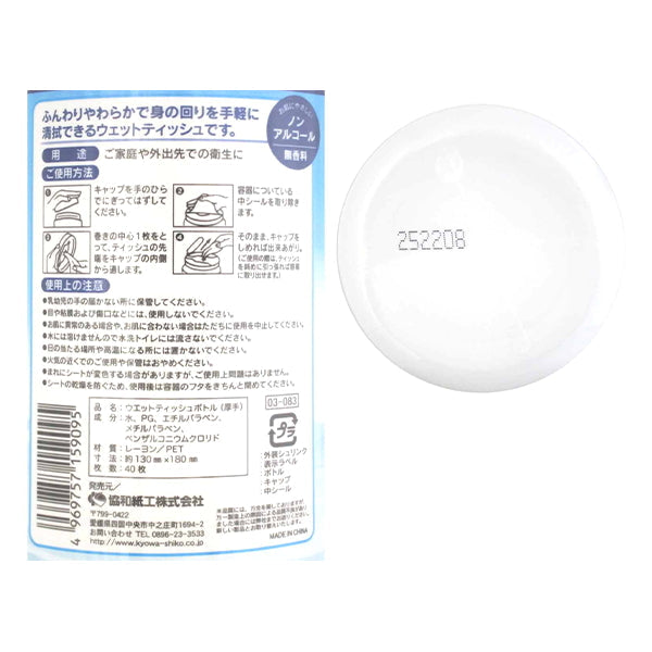 【まとめ買い】ウェットティッシュボトル 厚手タイプ 40枚 0915/342207