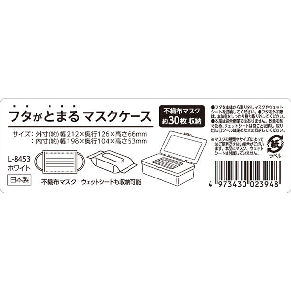 【まとめ買い】フタがとまるマスクケース W 0775/342209
