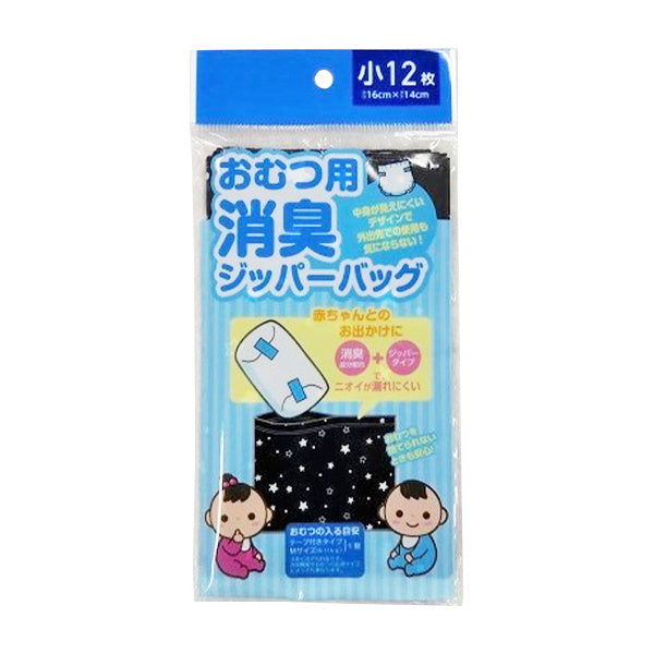 【まとめ買い】ポリ袋 消臭袋 オムツ袋 おむつ用消臭ジッパーバッグ 小12枚 9001/342211