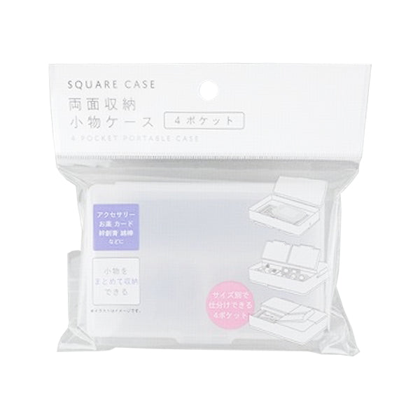 【まとめ買い】両面収納小物ケース 0459/342246