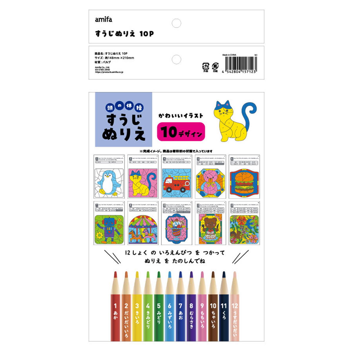 【まとめ買い】すうじぬりえ 10P 0356/342265