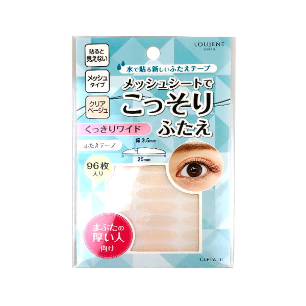 【まとめ買い】LJ 水で貼るふたえテープ 01 くっきりワイド 0328/342291