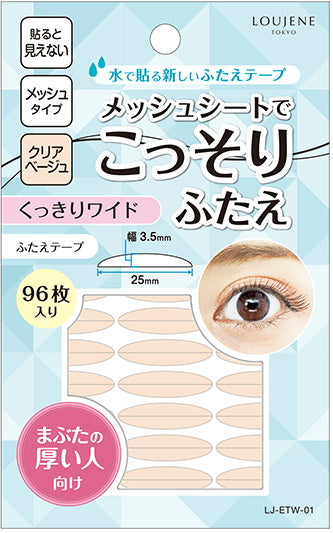 【まとめ買い】LJ 水で貼るふたえテープ 01 くっきりワイド 0328/342291