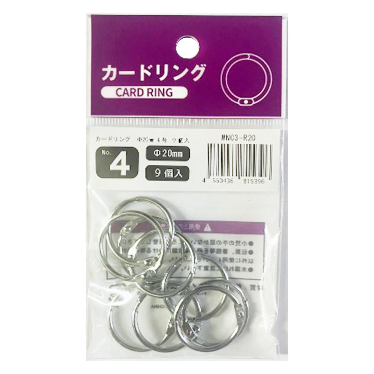 【まとめ買い】カードリング20mm 9個入 0960/342295