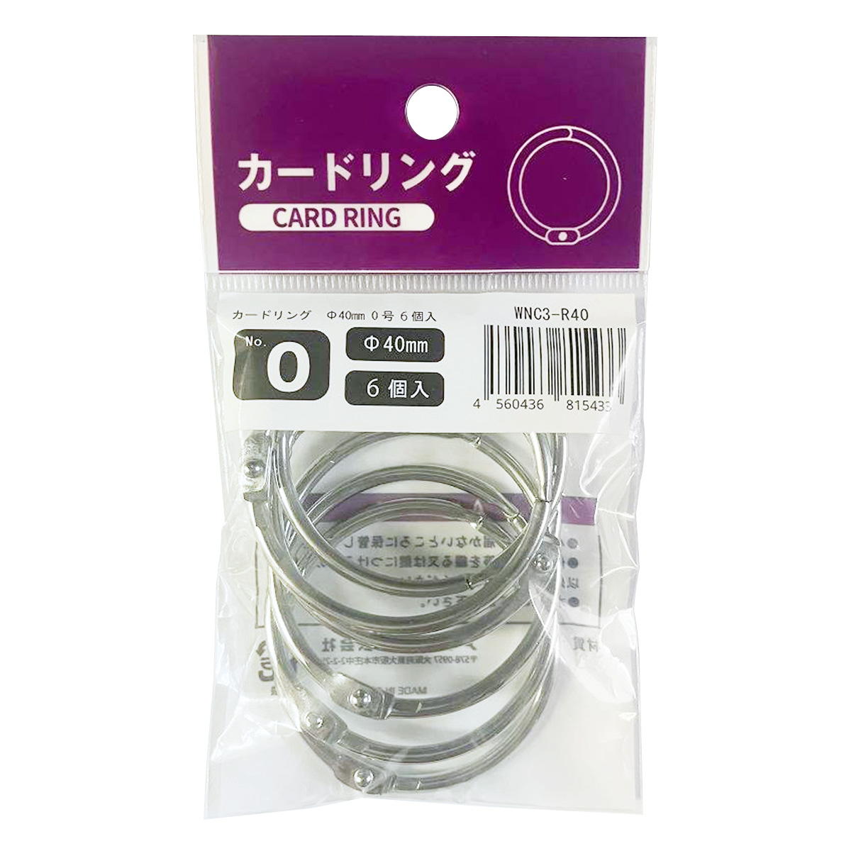【まとめ買い】カードリング40mm 6個入 0960/342299