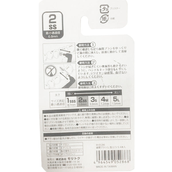 【まとめ買い】歯間ブラシ L型 2SS 4本入 0808/342318