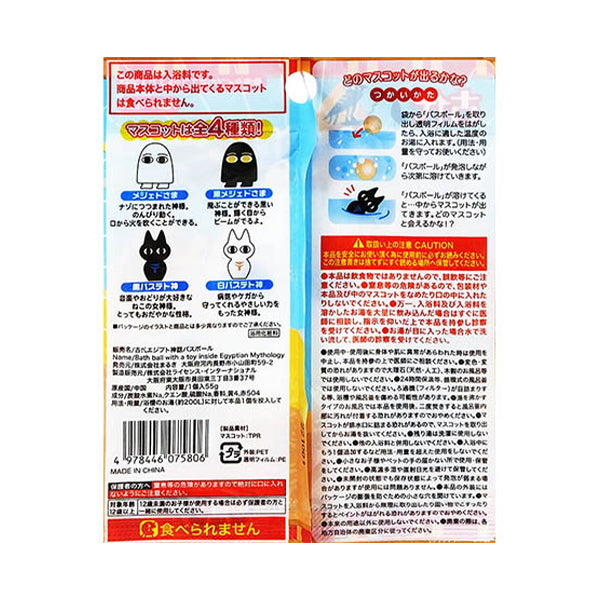 【まとめ買い】入浴剤 入浴料 バスボム バスボール スコット入り入浴剤 古代エジプト神話 バスボール 1個入55g 0490/342361