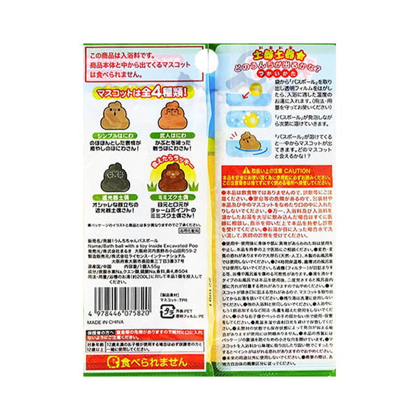 【まとめ買い】入浴剤 入浴料 バスボム マスコット入り入浴剤 発掘!うんちちゃん バスボール 0490/342363