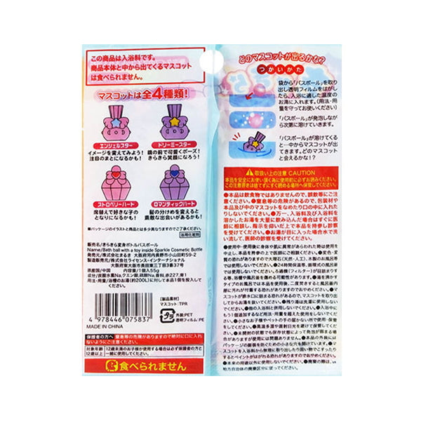 【まとめ買い】入浴剤 入浴料 バスボム マスコット入り入浴剤 きらきら変身ボトル バスボール 0490/342364