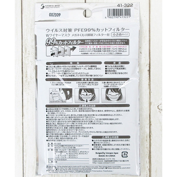 【まとめ買い】ウイルス対策 PFE99%カットフィルター Wワイヤーマスク 小さめ 5枚 0474/342433