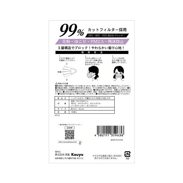 【まとめ買い】ニュアンスカラー不織布マスク カラーマスク 子供用10枚入 パープル 1523/342444