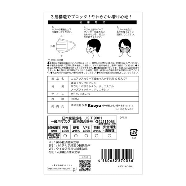 【まとめ買い】ニュアンスカラー不織布マスク カラーマスク 子供用10枚入 グレー 1523/342445