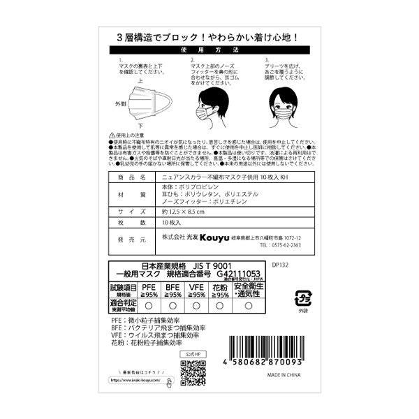 【まとめ買い】ニュアンスカラー不織布マスク カラーマスク 子供用10枚入 カーキ 1523/342446