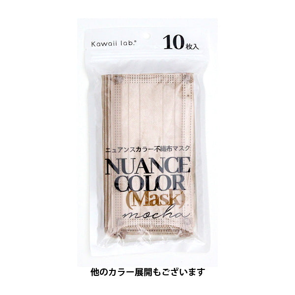 【まとめ買い】ニュアンスカラー不織布マスク カラーマスク 10枚入 モカ 1523/342477
