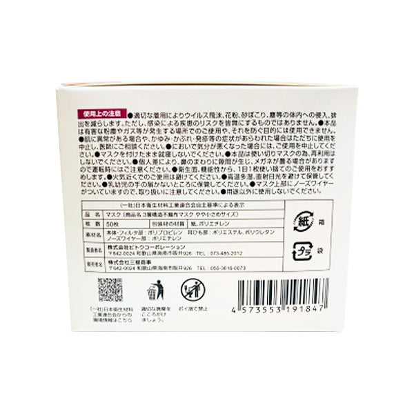 【まとめ買い】不織布マスク やや小さめ キッズ 女性 50枚 ウイルス対策 感染予防 1850/342521