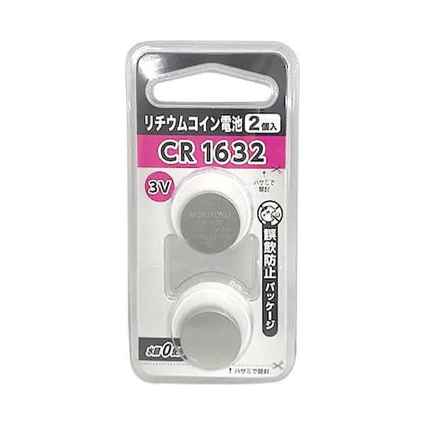 【まとめ買い】リチウム電池 薄型電池 ボタン電池 リチウムコイン電池2P CR1632 0808/342553
