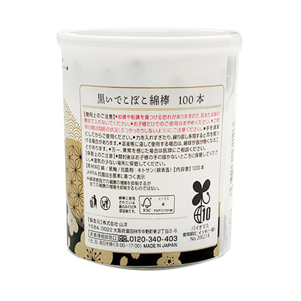 【まとめ買い】綿棒 黒いでこぼこ綿棒 100本 日本製 9001/342558