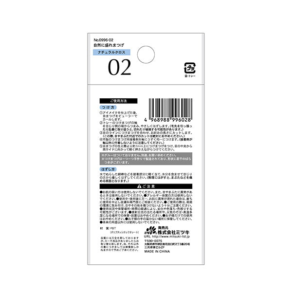 【まとめ買い】自然に盛れまつげ ナチュラルクロス 0892/342657